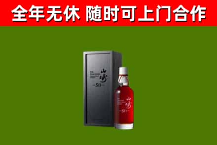 龙华区回收山崎洋酒